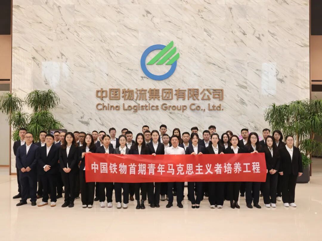 中國(guó)鐵物首期“青馬工程”完成實(shí)踐鍛煉并舉行結(jié)業(yè)儀式